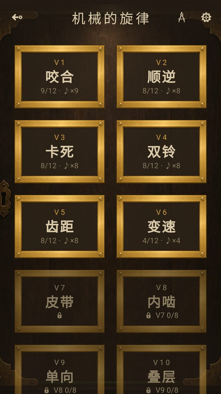 机械的旋律章节柜：十四章黄铜镜框逐章点亮，未解锁章节暗着等待