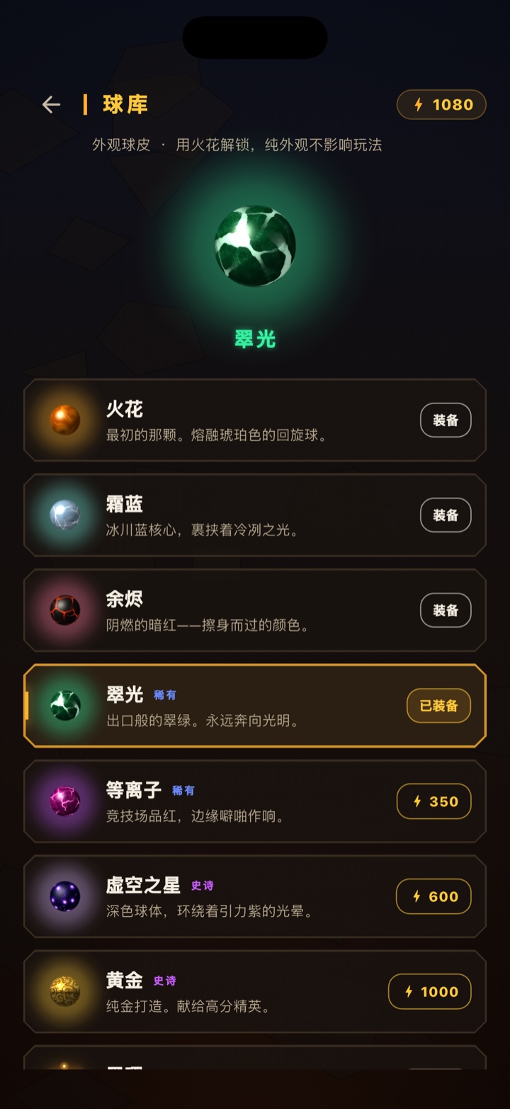 MAZE TIME 球库：火花解锁的回旋球皮肤陈列