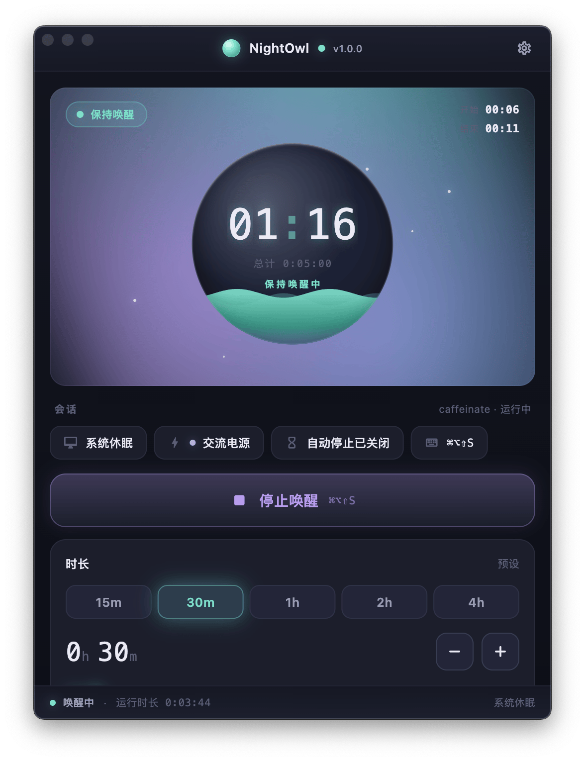 NightOwl 主界面 · 极光风格：薄荷色月球中的倒计时，下方是会话状态与时长预设