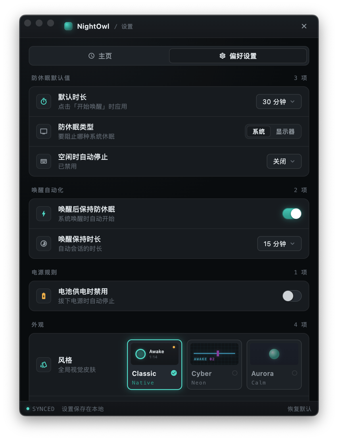 NightOwl 设置中心 · 经典风格：电源规则与自动化选项